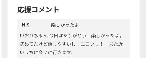 応援コメントありがとう✨