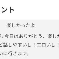 応援コメントありがとう✨
