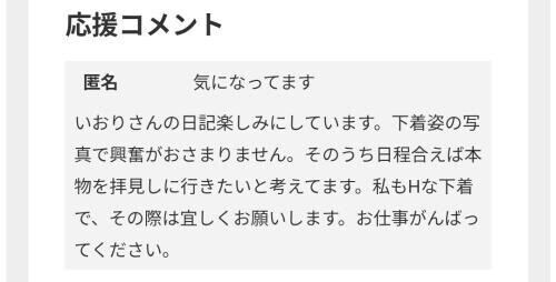 応援コメントありがとう✨