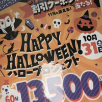 ハロウィンきたー🎃