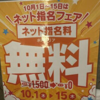 ネット指名が
