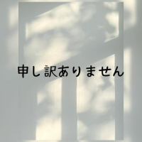 ごめんなさい