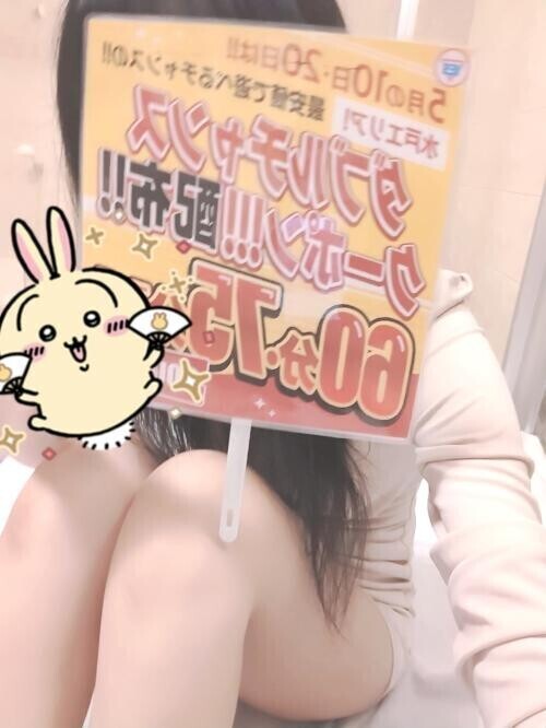 5/2😈1317から60分😈T様