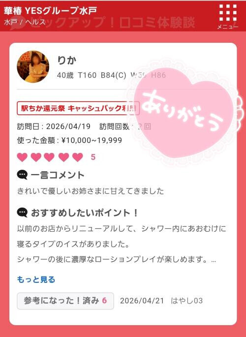 別サイトの口コミ☆