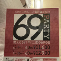 69うちわ