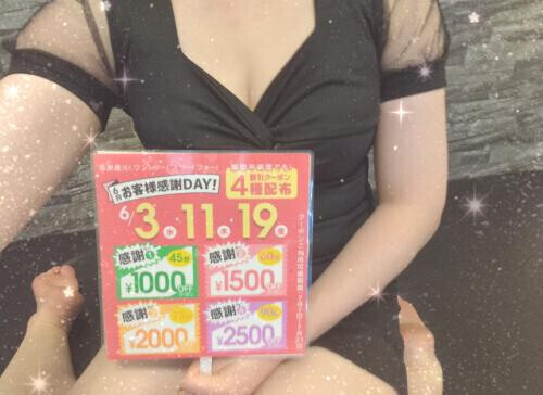 6月のお得情報をお届け😆