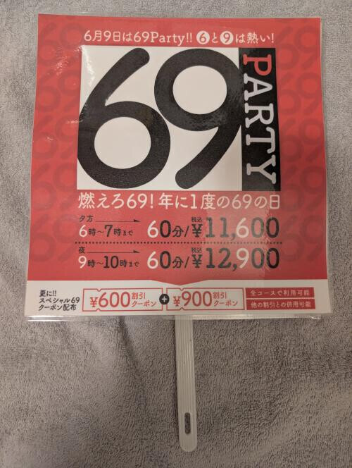6/1😈1115から60分😈I様