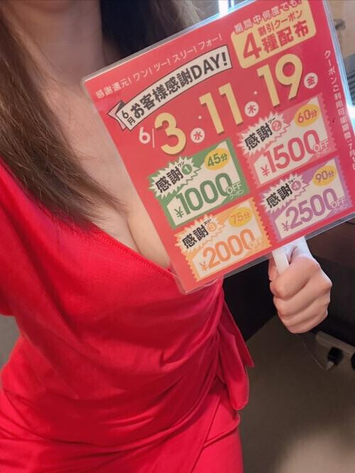 お客様感謝DAY！＆69パーティー
