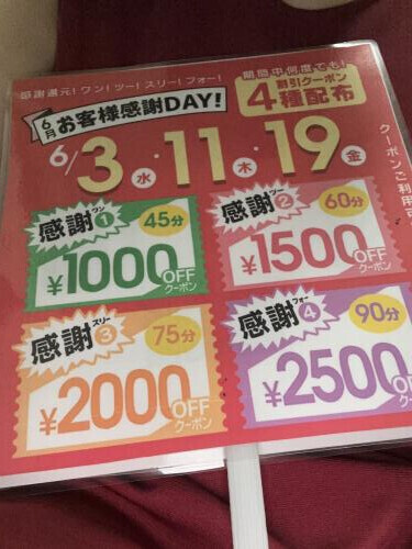 6月のお客様感謝DAY‼️