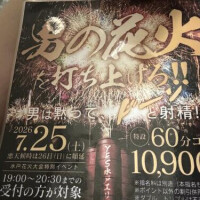 打ち上げろ〜🎆
