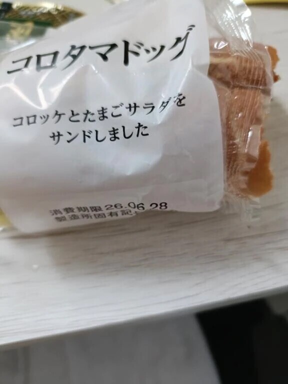 スイトポテトを