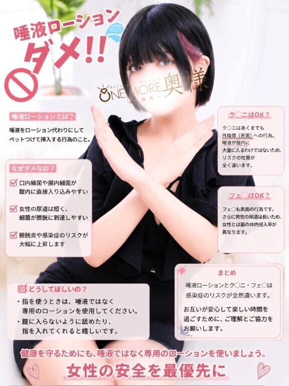 唾液ローションダメ🙅‍♀️