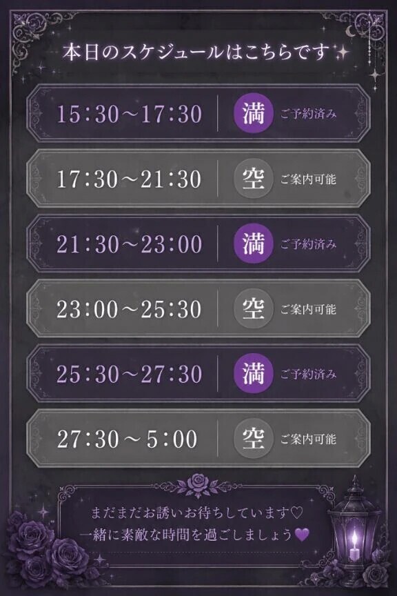 【本日のスケジュール】(※) ご予約お早めにっ！