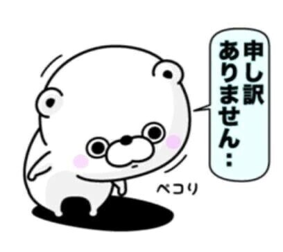 ごめんなさい