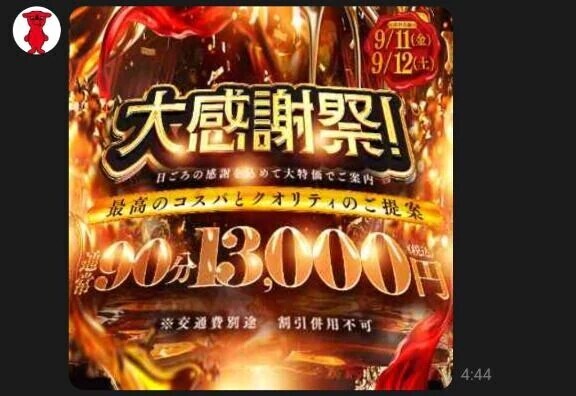 大感謝セール今日、明日です