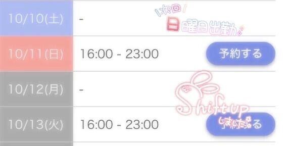 シフトアップ⤴⤴⤴