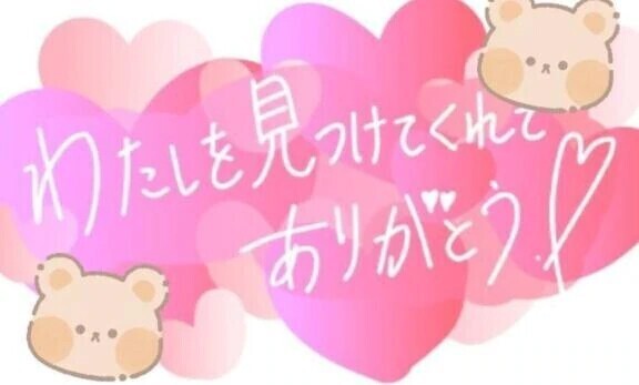 ♡ありがとう♡