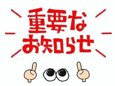 退職に変更となりました
