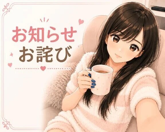 ⋆͛📢⋆お知らせ⋆͛📢⋆