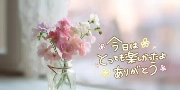 ❤おれい❤