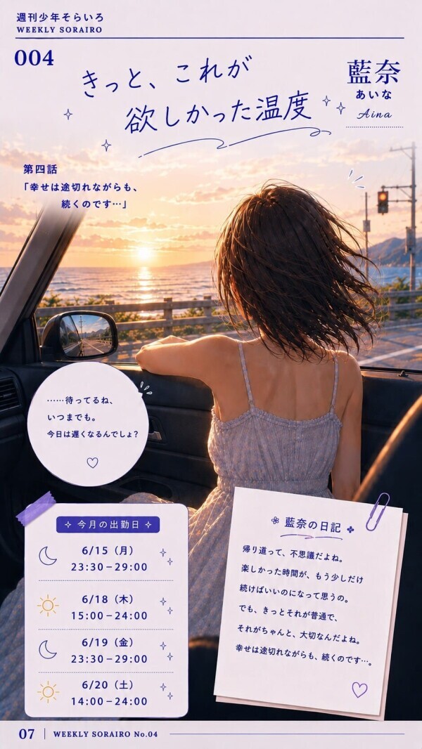 今週の出勤状況　藍奈さん