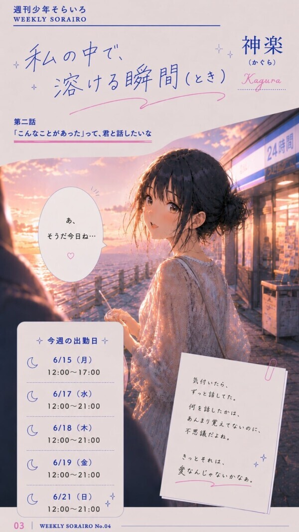 今週の出勤状況　神楽さん