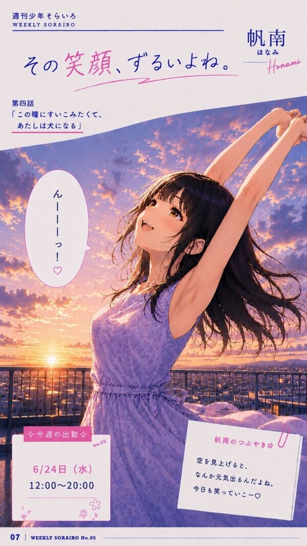 今週の出勤状況　帆南さん