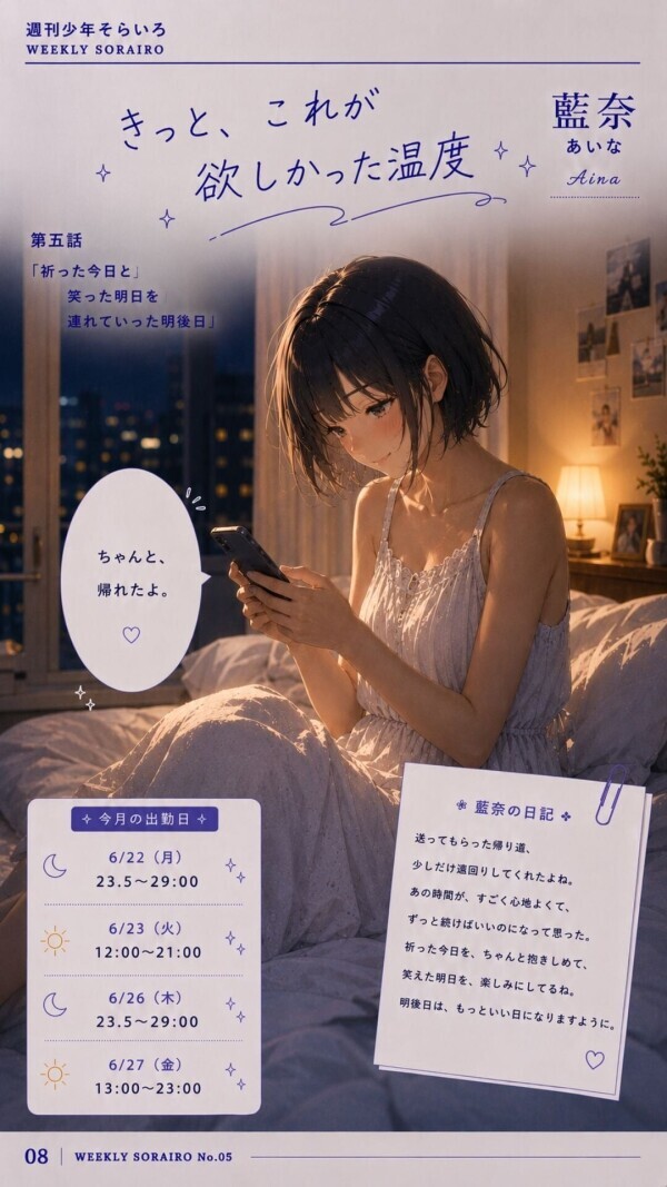 今週の出勤状況　藍奈さん