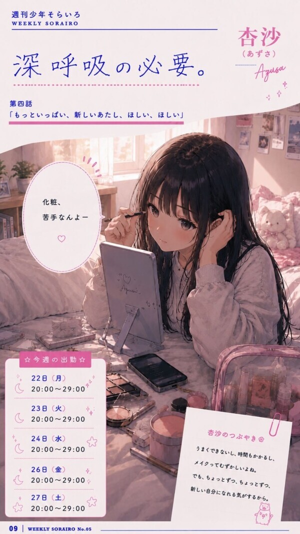 今週の出勤状況　杏沙さん