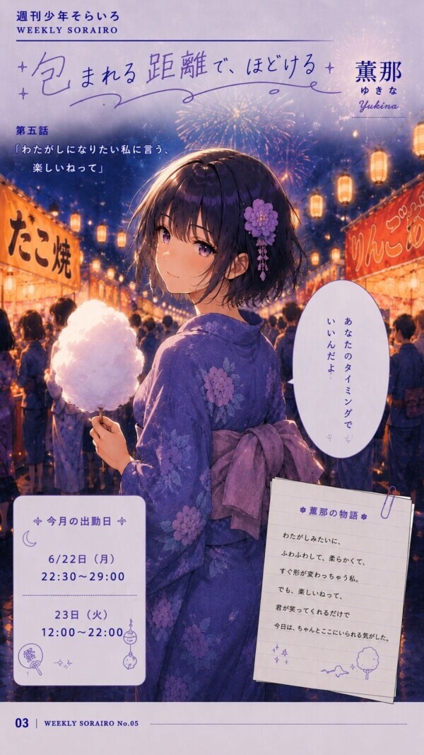 今週の出勤状況　薫那さん