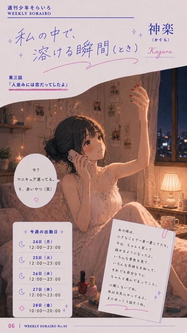 今週の出勤状況　神楽さん