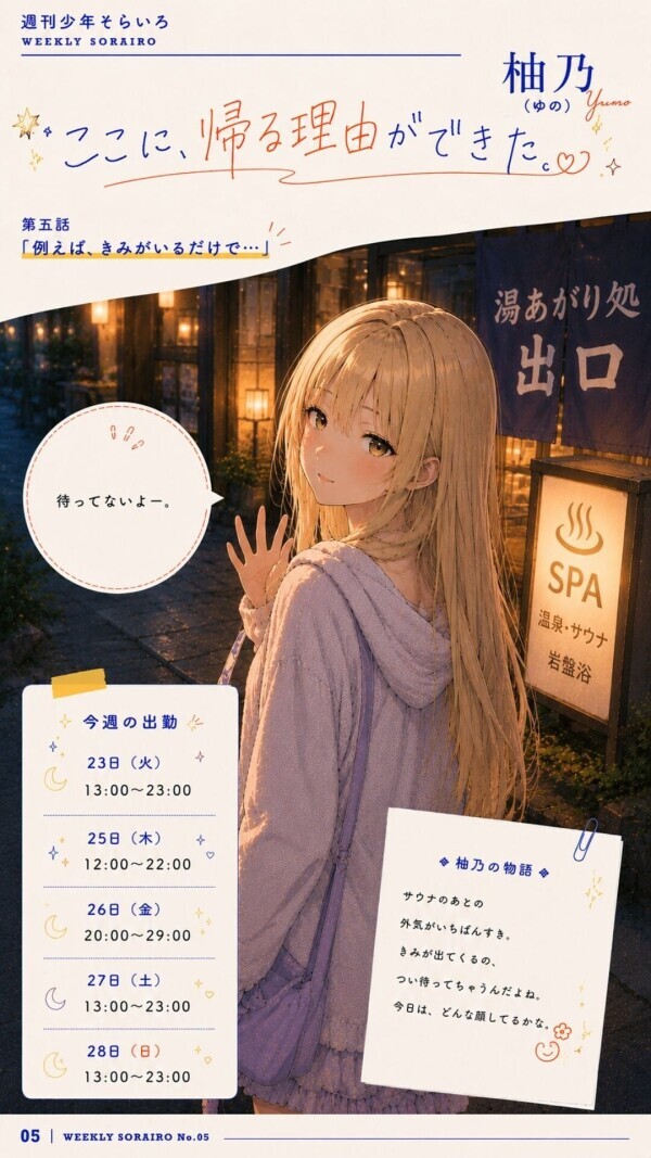今週の出勤状況　柚乃さん