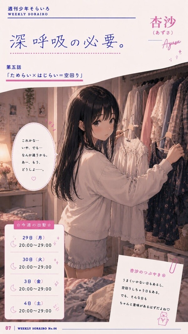 今週の出勤状況　杏沙さん