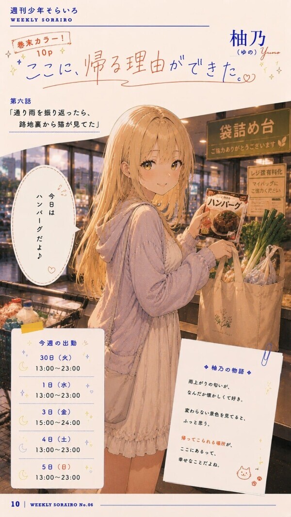 今週の出勤状況　柚乃さん