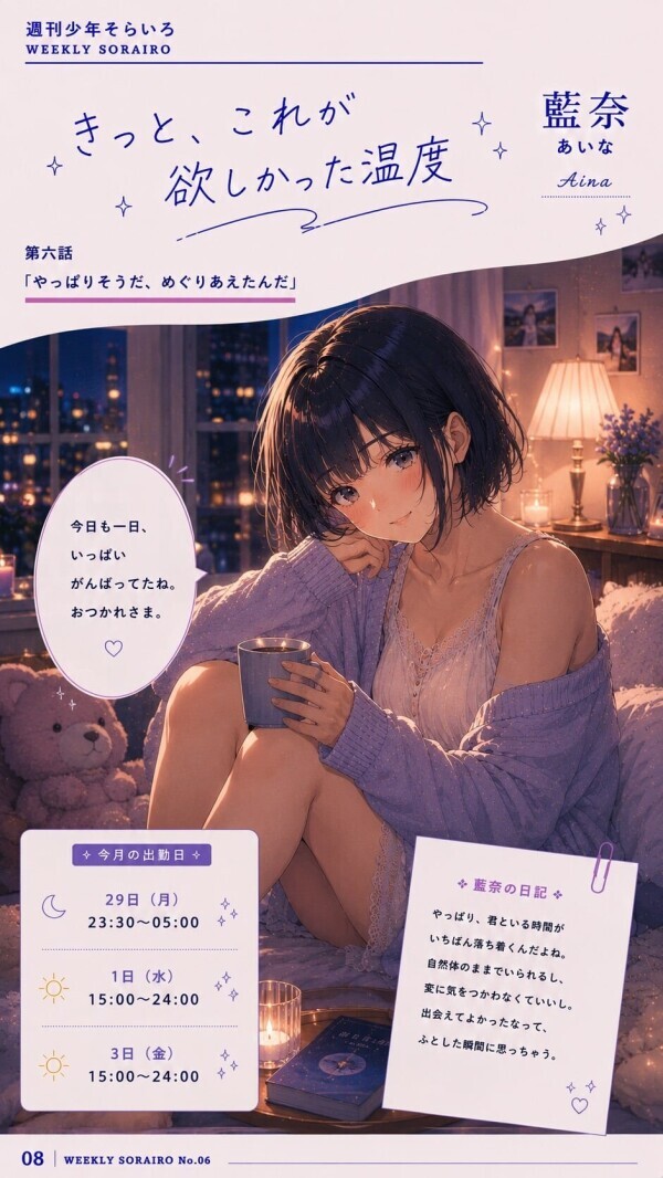 今週の出勤状況　藍奈さん