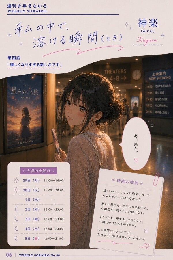 今週の出勤状況　神楽さん