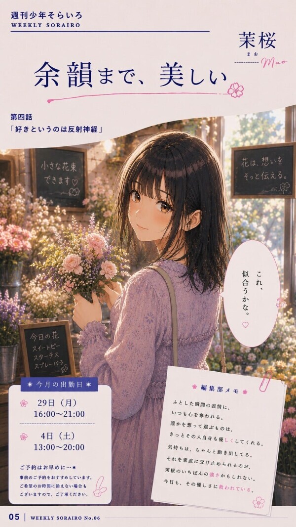 今週の出勤状況　茉桜さん
