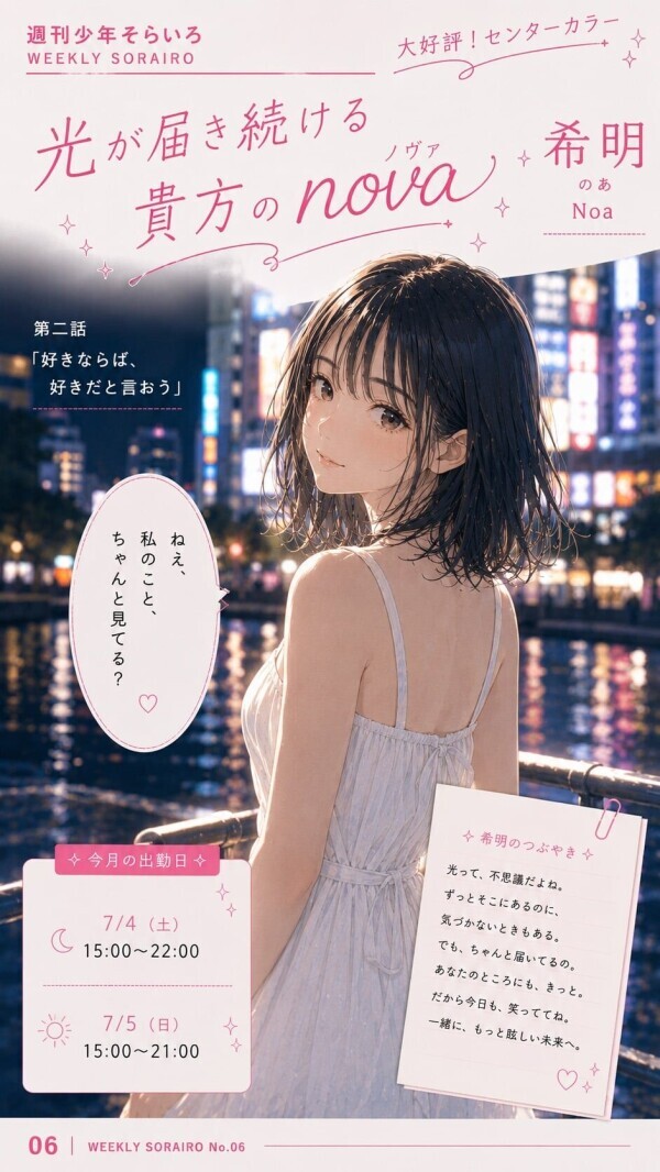 今週の出勤状況　希明さん