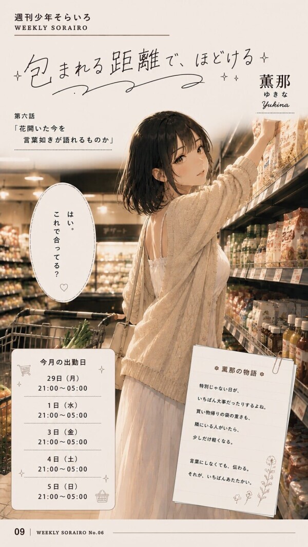今週の出勤状況　薫那さん