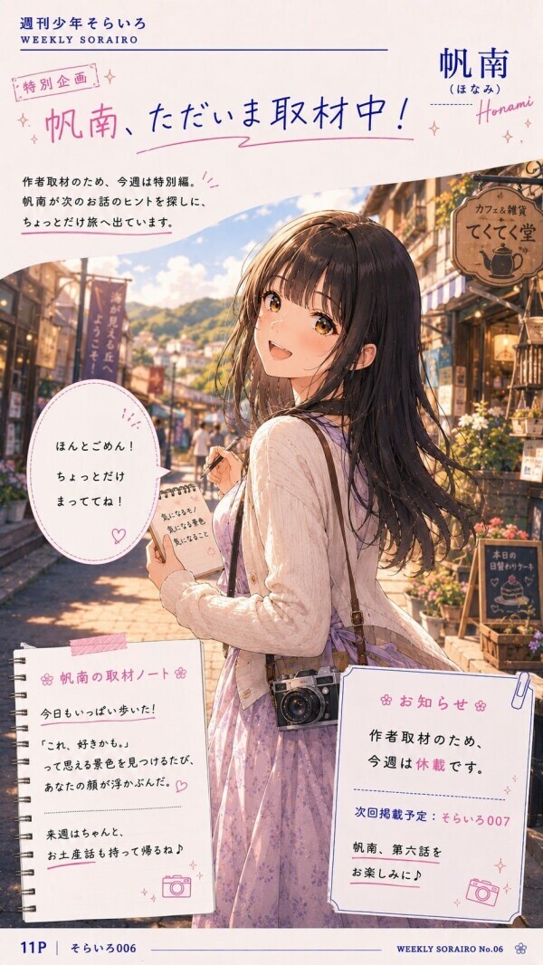 今週の出勤状況　帆南さん