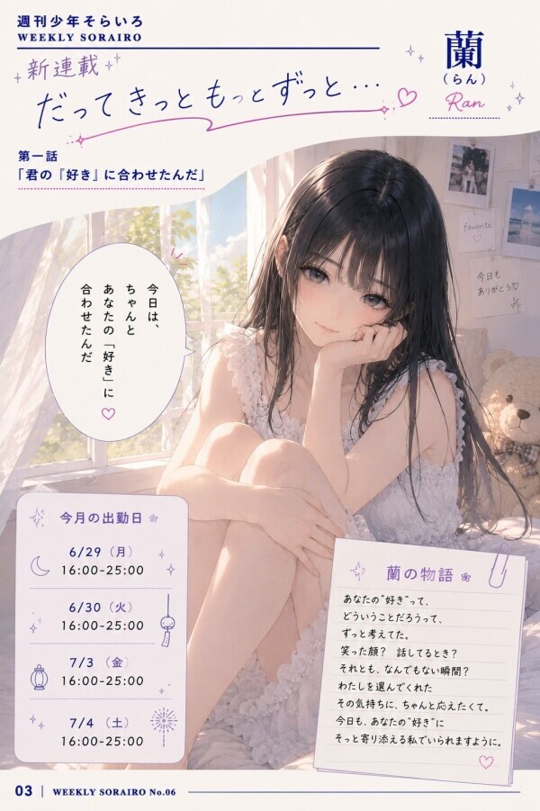 今週の出勤状況　蘭さん