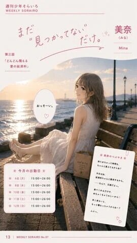出勤速報　～美奈さん～　守りたくなる子ｰ市川代表