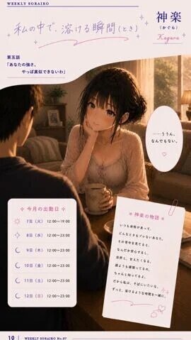 今週の出勤状況　神楽さん