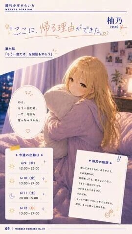 今週の出勤状況　柚乃さん