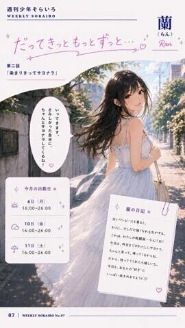 今週の出勤状況　蘭さん