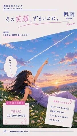 今週の出勤状況　帆南さん