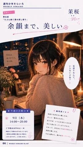 今週の出勤状況　茉桜さん