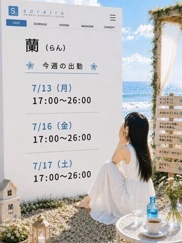 今週の出勤状況　蘭さん