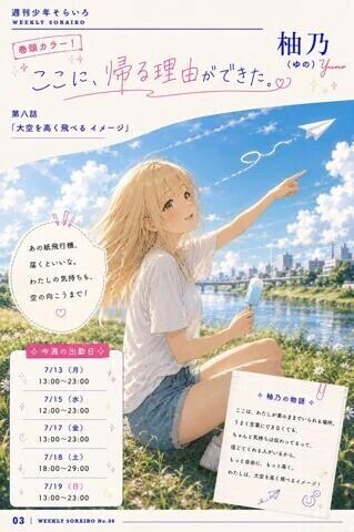 今週の出勤状況　柚乃さん
