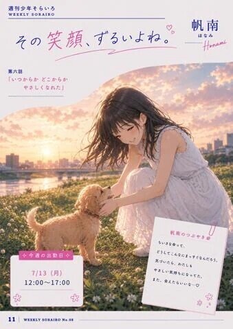 今週の出勤状況　帆南さん